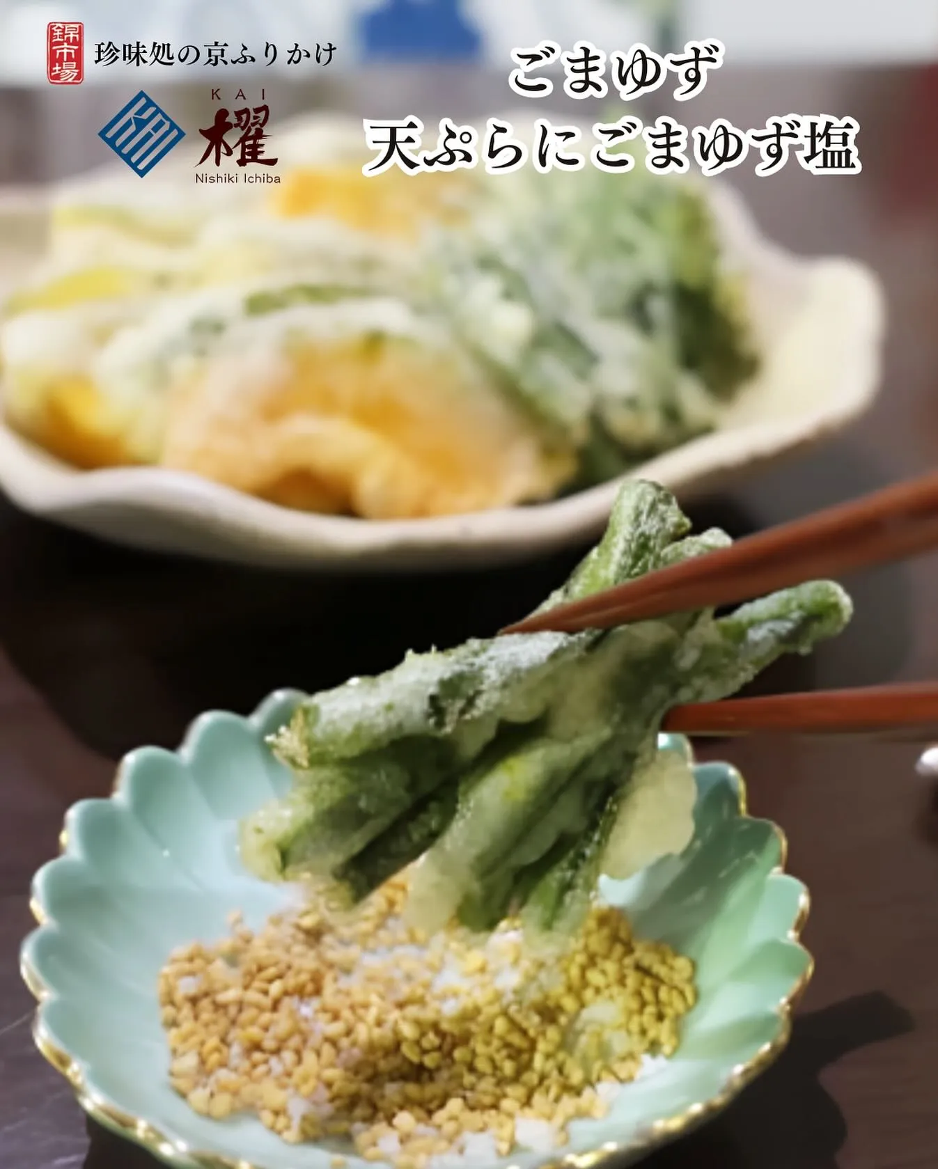 ごまゆず「ごまゆず塩」