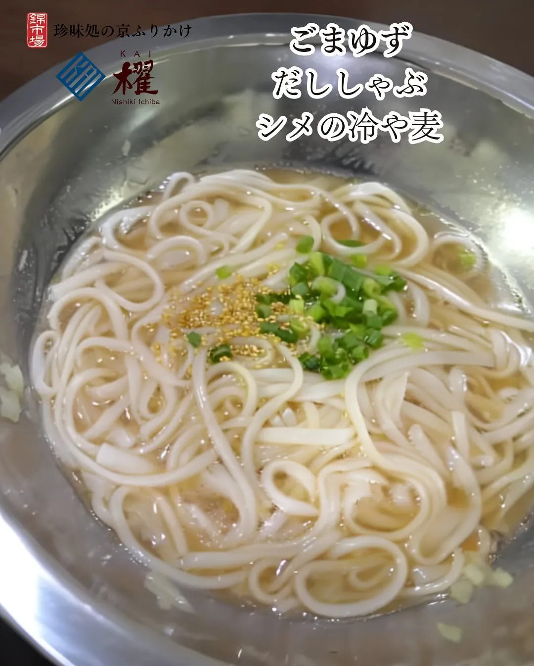 ごまゆず「出ししゃぶ」