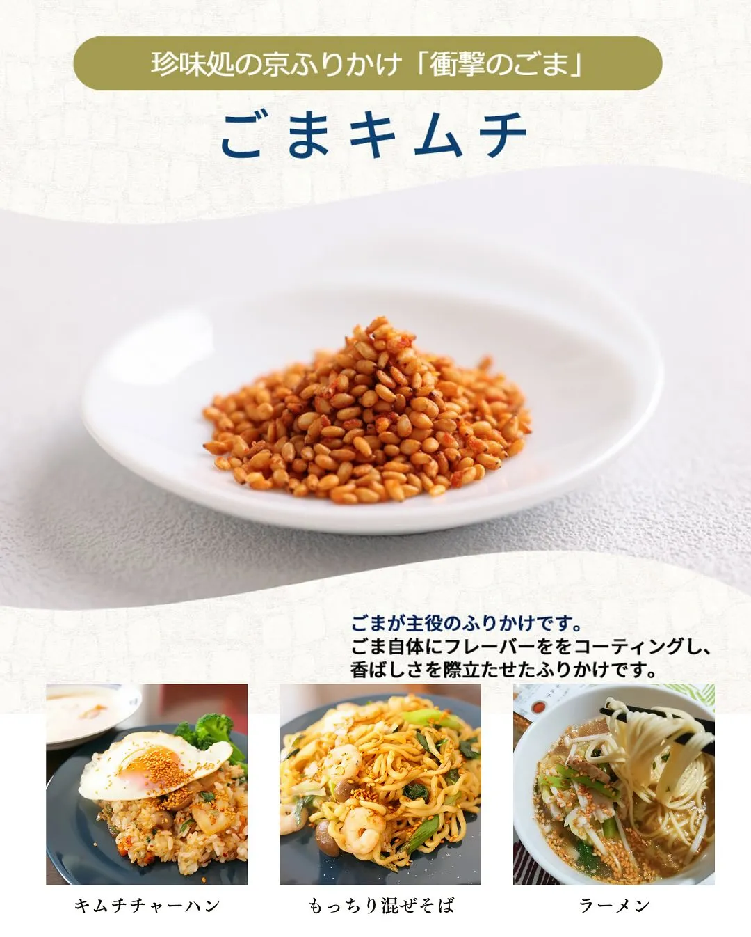 ごまキムチ「牛しゃぶサラダ」